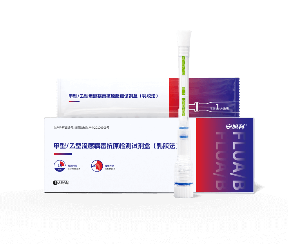 甲型/乙型流感病毒抗原检测试剂盒