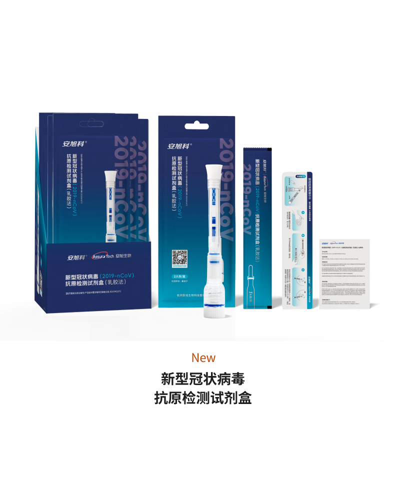 新型冠状病毒抗原检测试剂盒